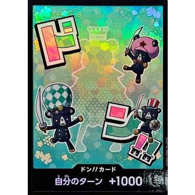 画像1: ドン!!カード(foil/シュガー)【-】{●-}