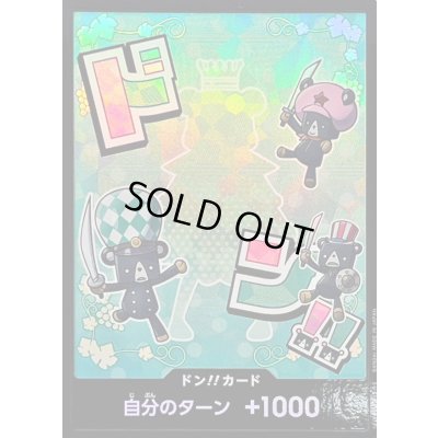 画像1: 〔状態B〕ドン!!カード(foil/シュガー)【-】{-}