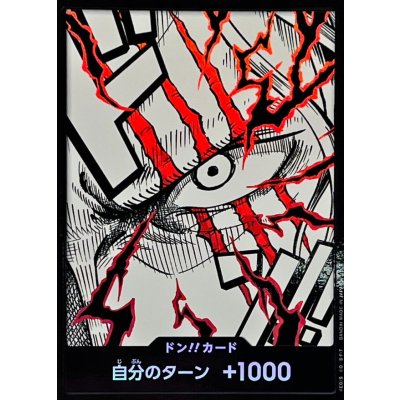 画像1: ドン!!カード(foil/シャンクス)【-】{●-}