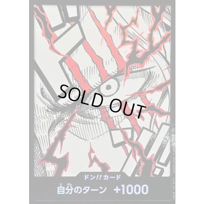 画像1: 〔状態B〕ドン!!カード(foil/シャンクス)【-】{●-}