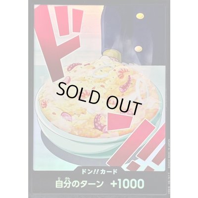 画像1: 〔状態B〕ドン!!カード(foil/サンジ)【-】{-}