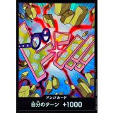 ドン!!カード(foil/コビー)【-】{●-}