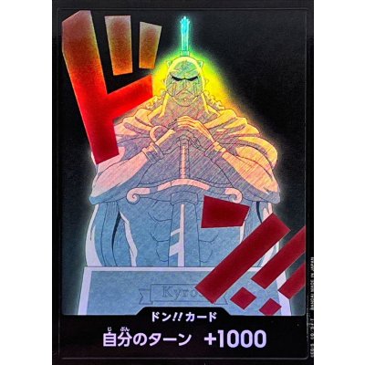 画像1: ドン!!カード(foil/キュロス)【-】{●-}
