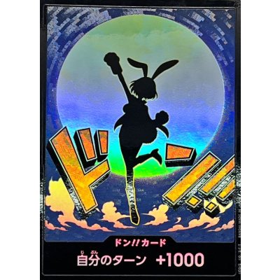 画像1: ドン!!カード(foil/キャロット)【-】{●-}