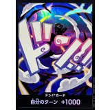 ドン!!カード(foil/ギア5/ルフィ)【-】{●-}