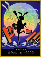 ドン!!カード(金枠/キャロット)【-】{●-}