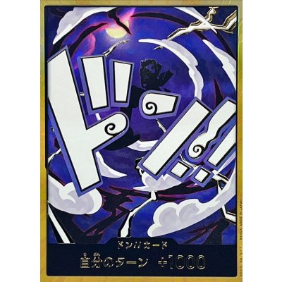 画像1: ドン!!カード(金枠/ギア5/ルフィ)【-】{●-}