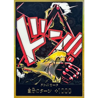 画像1: ドン!!カード(金枠/ギア4/ルフィ)【-】{●-}