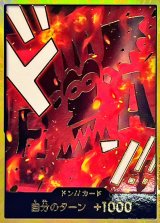 ドン!!カード(金枠/ドラゴン)【-】{●-}