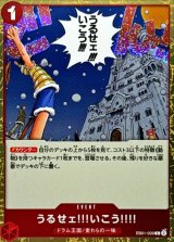 うるせェ!!!いこう!!!!(foil仕様)【C】{●EB01-009}