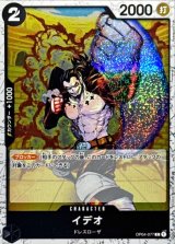 イデオ(foil仕様)【C】{●OP04-077}