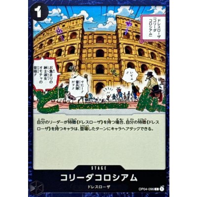画像1: コリーダコロシアム(foil仕様)【C】{●OP04-096}