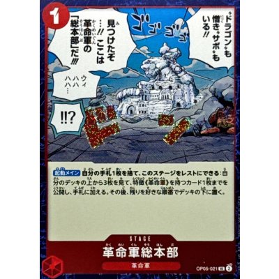 画像1: 革命軍総本部(foil仕様)【UC】{●OP05-021}