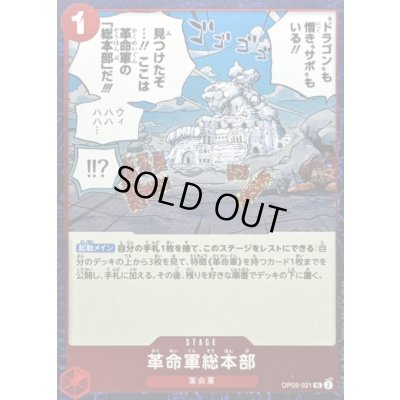 画像1: 〔状態A-〕革命軍総本部(foil仕様)【UC】{OP05-021}