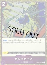 〔状態A-〕ガンマナイフ(foil仕様)【C】{OP05-077}