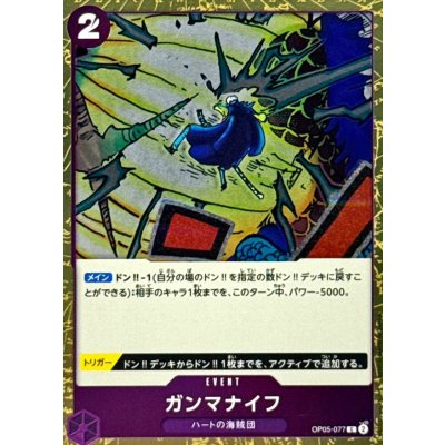 画像1: ガンマナイフ(foil仕様)【C】{●OP05-077}