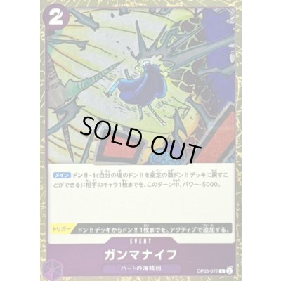 画像1: ガンマナイフ(foil仕様)【C】{OP05-077}