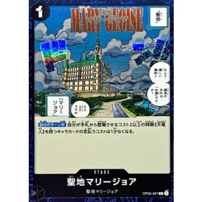 画像1: 聖地マリージョア(foil仕様)【C】{●OP05-097}