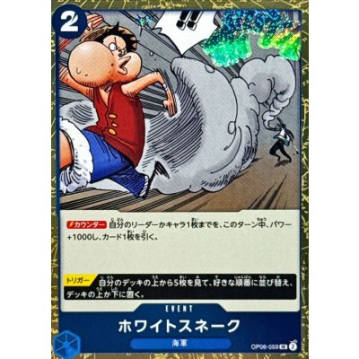 画像1: ホワイトスネーク(foil仕様)【UC】{●OP06-059}