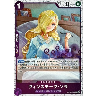 画像1: ヴィンスモーク・ソラ(foil仕様)【UC】{●OP06-063}