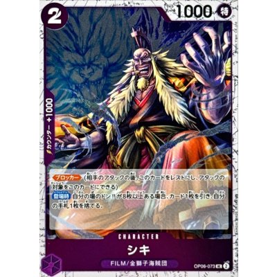 画像1: シキ(foil仕様)【UC】{●OP06-073}