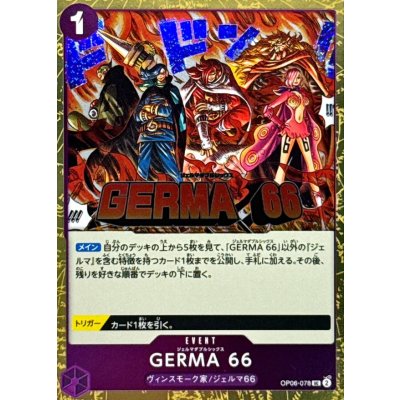 画像1: GERMA 66(foil仕様)【UC】{●OP06-078}