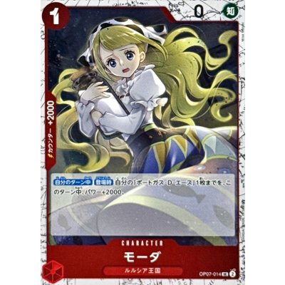 画像1: モーダ(foil仕様)【UC】{●OP07-014}