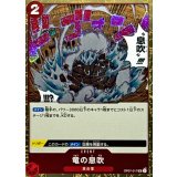 竜の息吹(foil仕様)【UC】{●OP07-017}