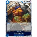 クロコダイル(foil仕様)【UC】{OP07-040}
