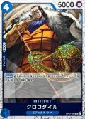 クロコダイル(foil仕様)【UC】{OP07-040}