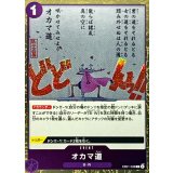 オカマ道(foil仕様)【C】{●EB01-038}