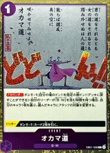 オカマ道(foil仕様)【C】{●EB01-038}