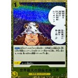 世界最大の頭脳を持つ男(foil仕様)【UC】{●OP07-114}
