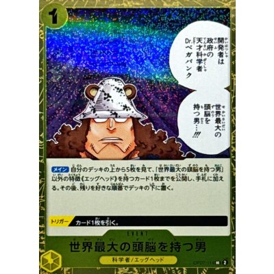 画像1: 世界最大の頭脳を持つ男(foil仕様)【UC】{●OP07-114}