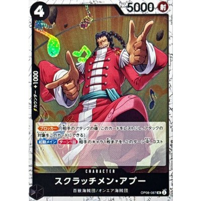 画像1: スクラッチメン・アプー(foil仕様)【UC】{●OP08-087}