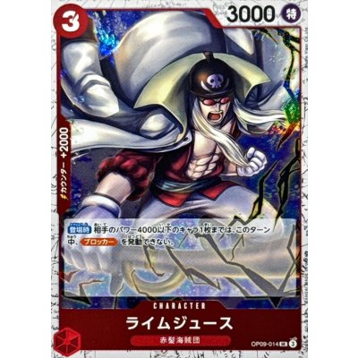 画像1: ライムジュース(foil仕様)【UC】{●OP09-014}