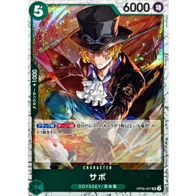 画像1: サボ(foil仕様)【UC】{●OP09-027}