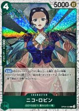 ニコ・ロビン(foil仕様)【C】{●OP09-033}