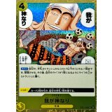 我が神なり(foil仕様)【C】{●EB01-060}