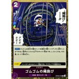 ゴムゴムの縄跳び(foil仕様)【C】{●OP09-079}
