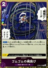 ゴムゴムの縄跳び(foil仕様)【C】{●OP09-079}