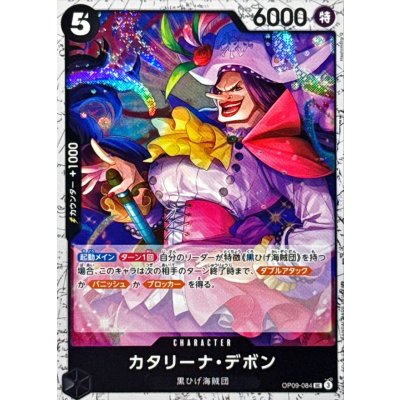 画像1: カタリーナ・デボン(foil仕様)【UC】{●OP09-084}