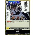 闇水(foil仕様)【C】{OP09-097}