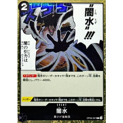画像1: 闇水(foil仕様)【C】{●OP09-097}