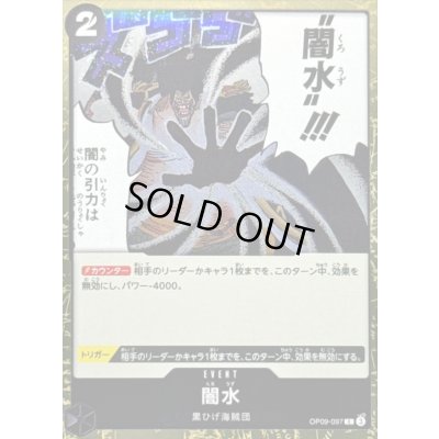 画像1: 〔状態A-〕闇水(foil仕様)【C】{OP09-097}