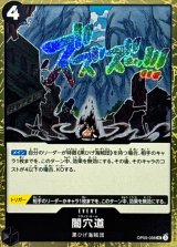 闇穴道(foil仕様)【UC】{●OP09-098}
