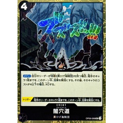 画像1: 闇穴道(foil仕様)【UC】{●OP09-098}