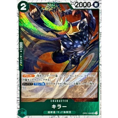 画像1: キラー(foil仕様)【UC】{●OP01-039}