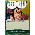 〔状態A-〕おれの侍になれ!!!(foil仕様)【C】{OP01-055}