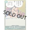 〔状態A-〕おれの侍になれ!!!(foil仕様)【C】{OP01-055}